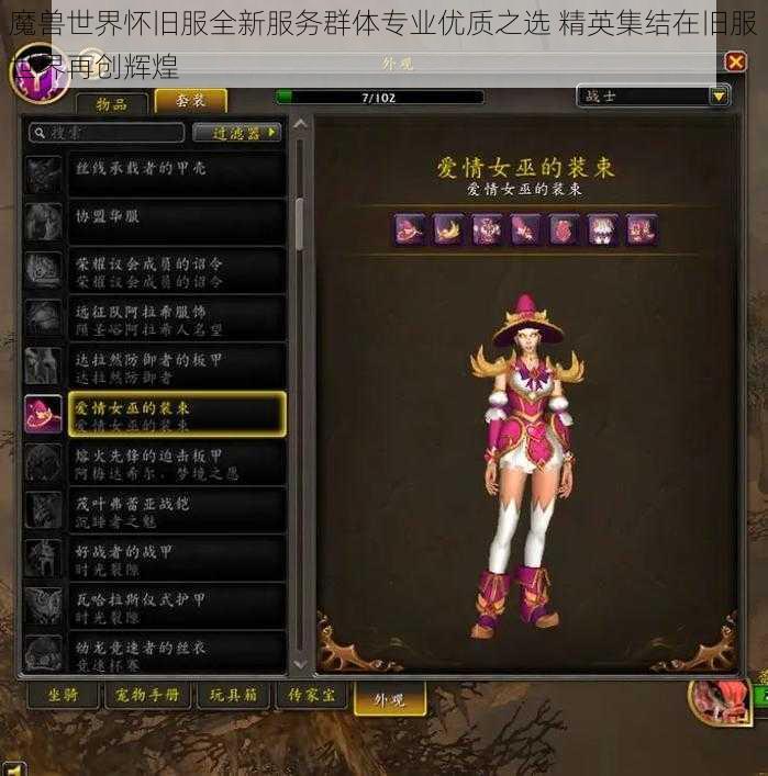 魔兽世界怀旧服全新服务群体专业优质之选 精英集结在旧服世界再创辉煌