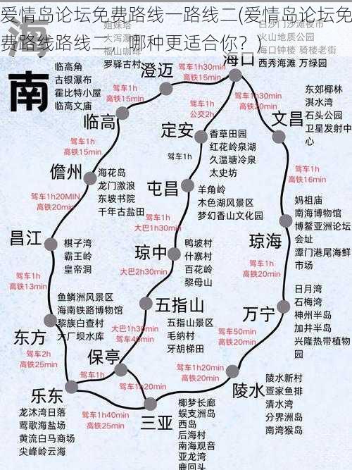 爱情岛论坛免费路线一路线二(爱情岛论坛免费路线路线二，哪种更适合你？)