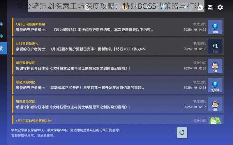坎公骑冠剑探索工坊深度攻略：特殊BOSS战策略与打法详解