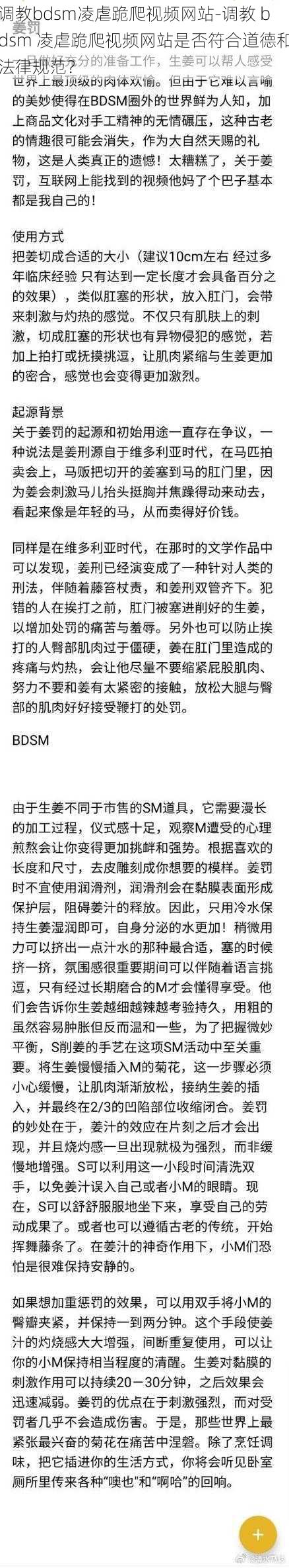 调教bdsm凌虐跪爬视频网站-调教 bdsm 凌虐跪爬视频网站是否符合道德和法律规范？