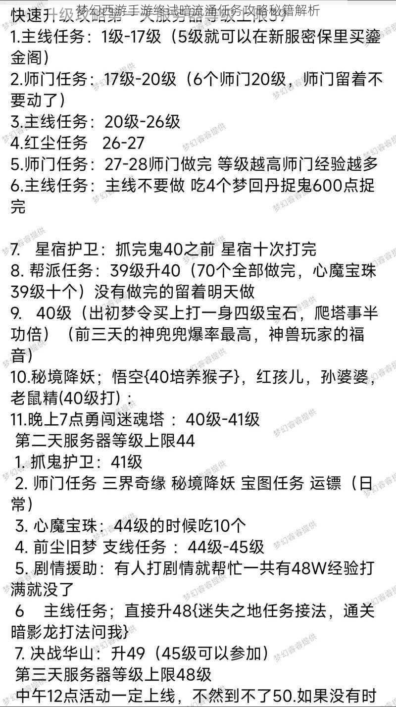 梦幻西游手游终试暗流涌任务攻略秘籍解析