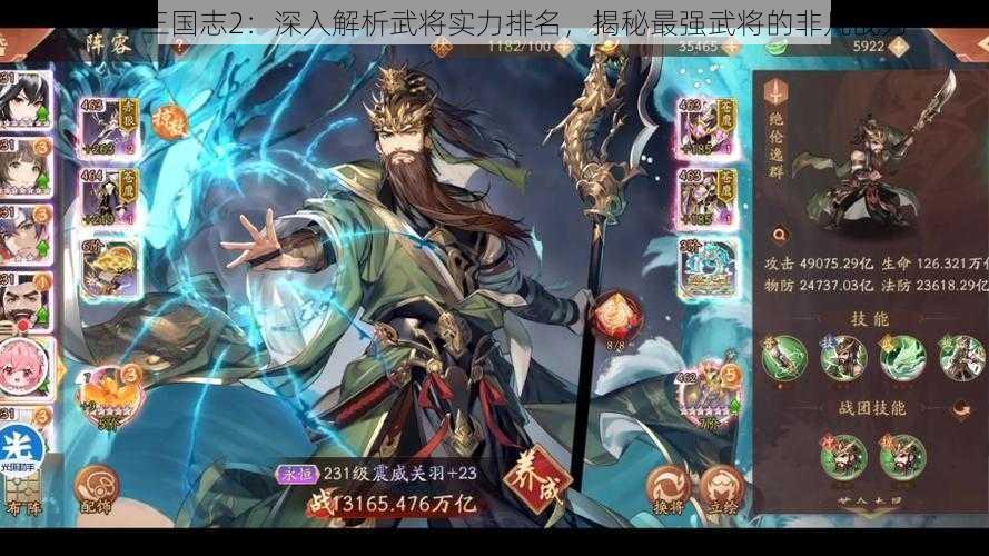 少年三国志2：深入解析武将实力排名，揭秘最强武将的非凡战力