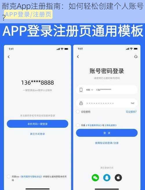 耐克App注册指南：如何轻松创建个人账号？