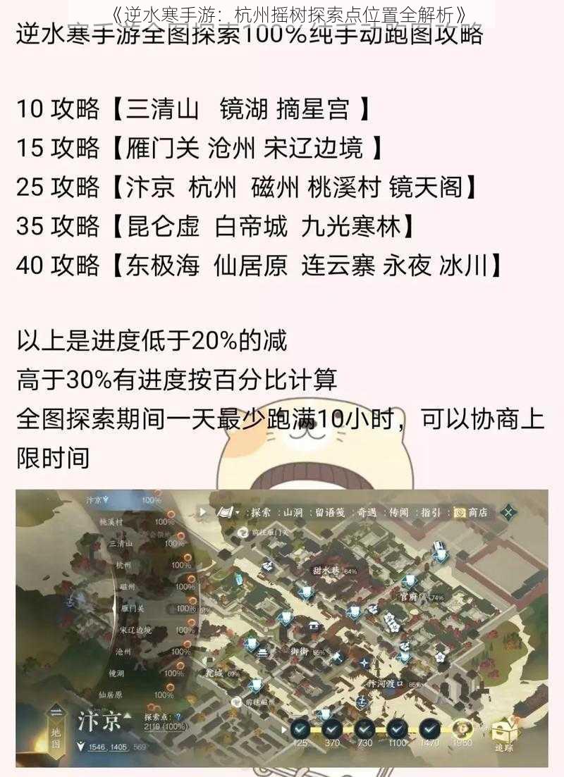 《逆水寒手游：杭州摇树探索点位置全解析》