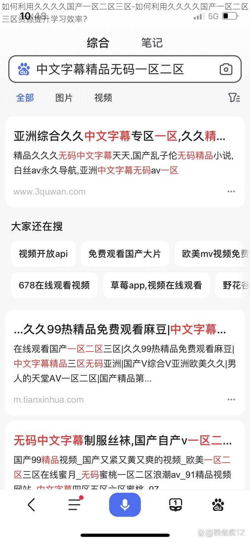 如何利用久久久久国产一区二区三区-如何利用久久久久国产一区二区三区资源提升学习效率？