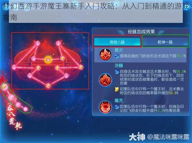 梦幻西游手游魔王寨新手入门攻略：从入门到精通的游戏指南