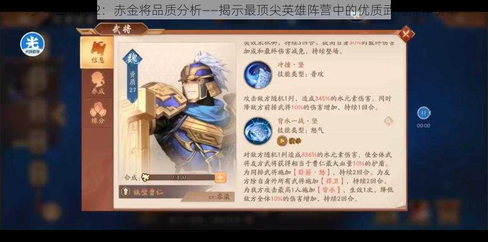 少年三国志2：赤金将品质分析——揭示最顶尖英雄阵营中的优质武将推荐榜单