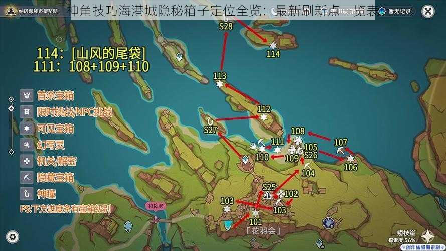 神角技巧海港城隐秘箱子定位全览：最新刷新点一览表