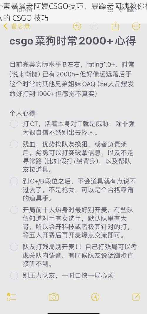 朴素暴躁老阿姨CSGO技巧、暴躁老阿姨教你朴素的 CSGO 技巧