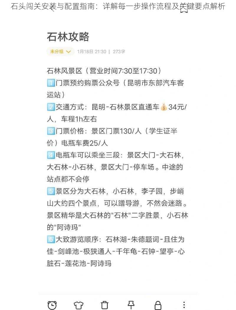 石头闯关安装与配置指南：详解每一步操作流程及关键要点解析