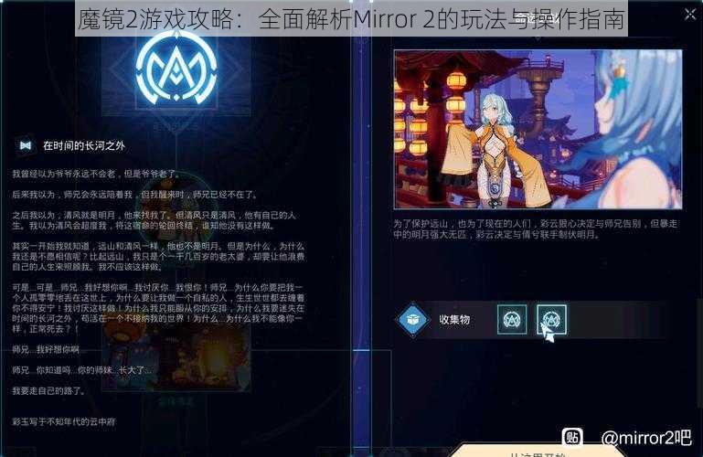 魔镜2游戏攻略：全面解析Mirror 2的玩法与操作指南