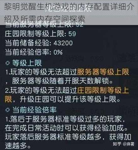 黎明觉醒生机游戏的内存配置详细介绍及所需内存空间探索