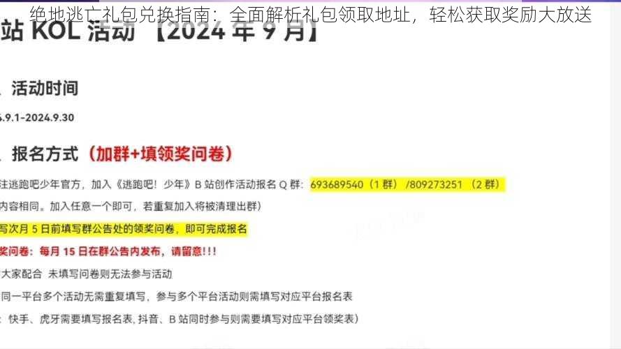 绝地逃亡礼包兑换指南：全面解析礼包领取地址，轻松获取奖励大放送