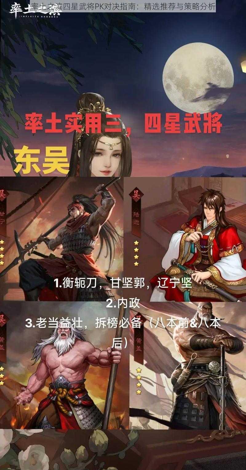 率土之滨四星武将PK对决指南：精选推荐与策略分析