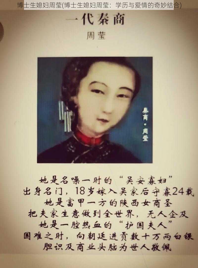 博士生媳妇周莹(博士生媳妇周莹：学历与爱情的奇妙结合)