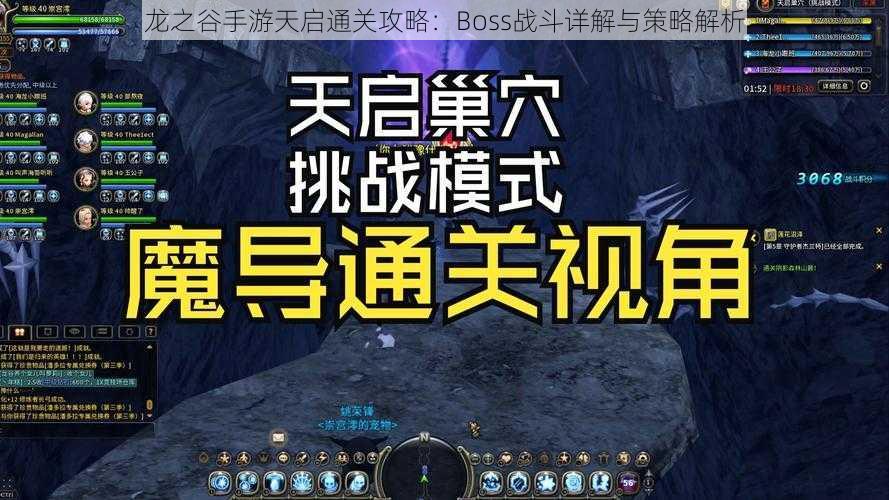 龙之谷手游天启通关攻略：Boss战斗详解与策略解析