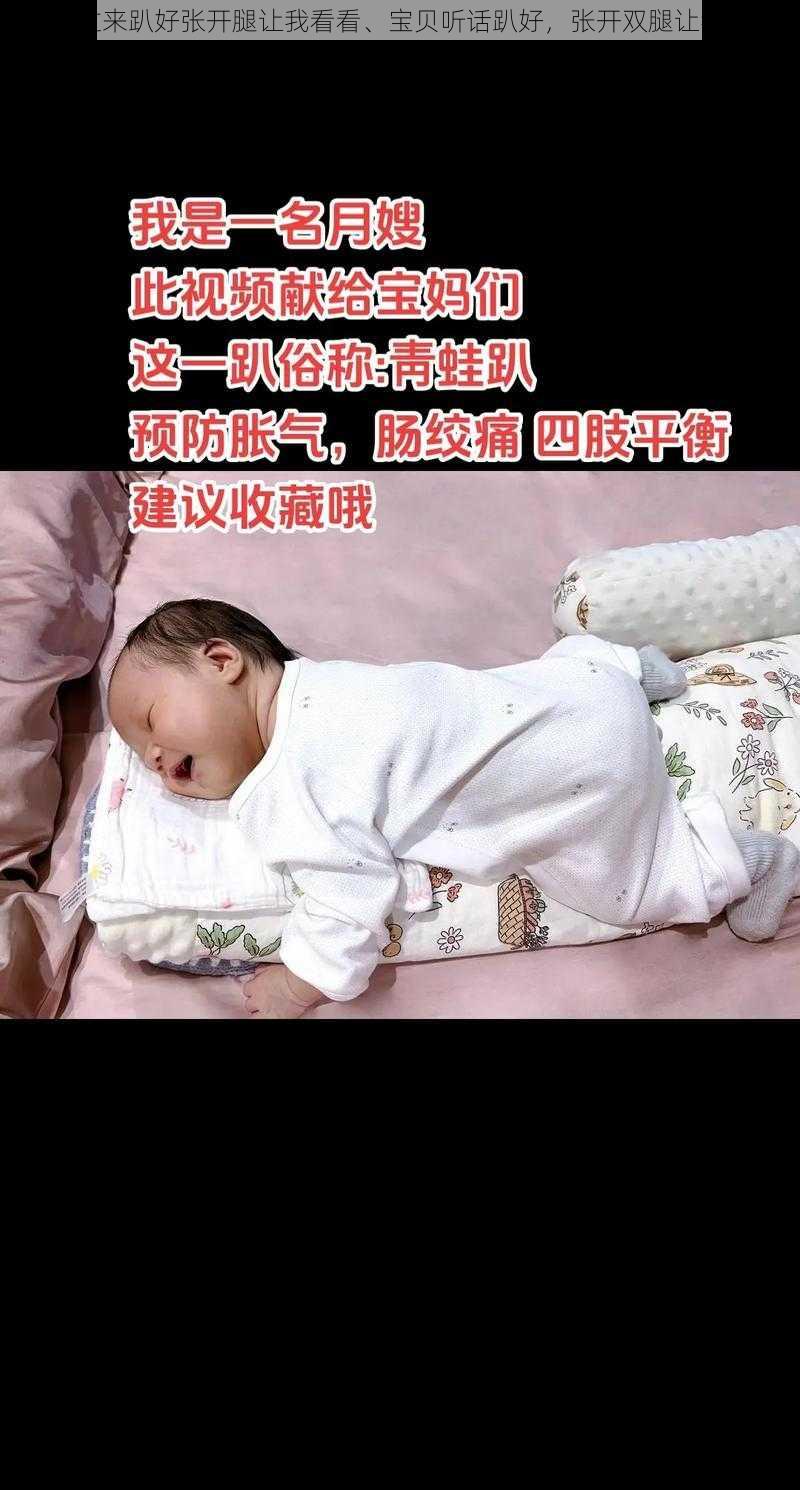 宝贝过来趴好张开腿让我看看、宝贝听话趴好，张开双腿让我看看