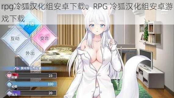 rpg冷狐汉化组安卓下载、RPG 冷狐汉化组安卓游戏下载