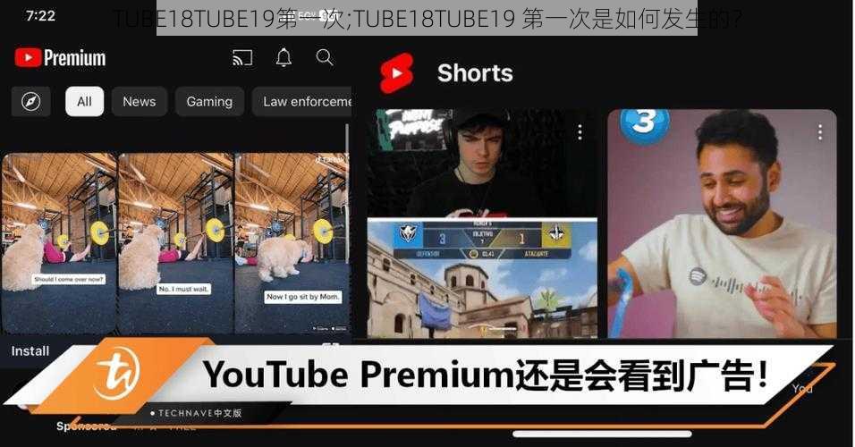 TUBE18TUBE19第一次;TUBE18TUBE19 第一次是如何发生的？