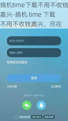 搞机time下载不用不收钱嘉兴-搞机 time 下载不用不收钱嘉兴，尽在