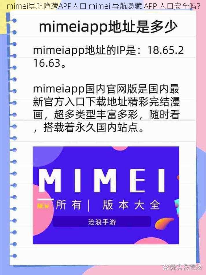 mimei导航隐藏APP入口 mimei 导航隐藏 APP 入口安全吗？