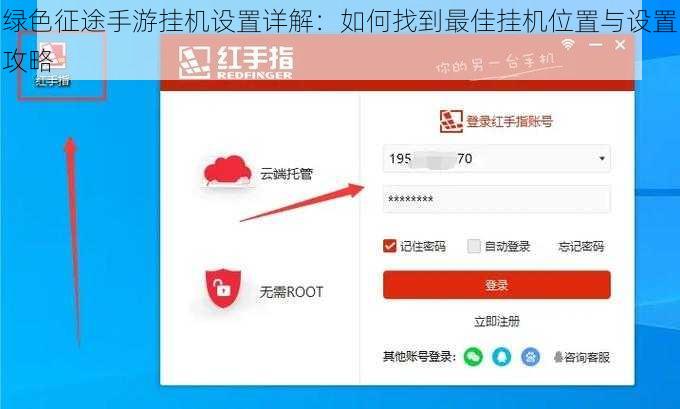绿色征途手游挂机设置详解：如何找到最佳挂机位置与设置攻略