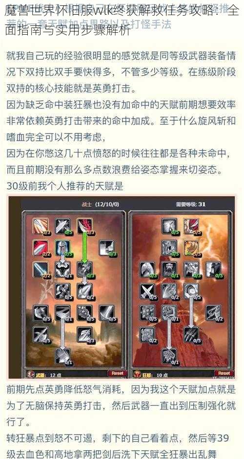 魔兽世界怀旧服wlk终获解救任务攻略：全面指南与实用步骤解析