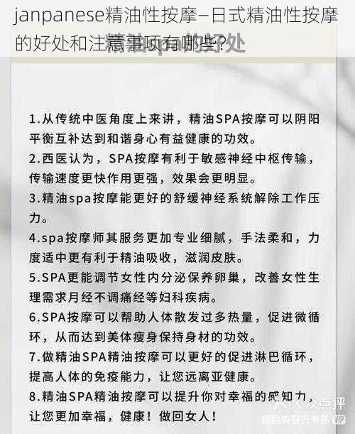 janpanese精油性按摩—日式精油性按摩的好处和注意事项有哪些？