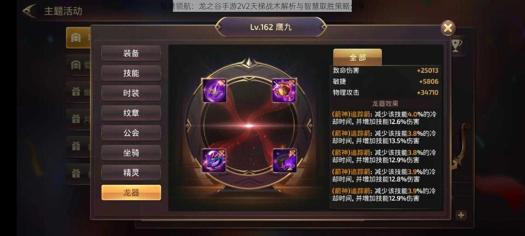 智慧领航：龙之谷手游2V2天梯战术解析与智慧取胜策略分享