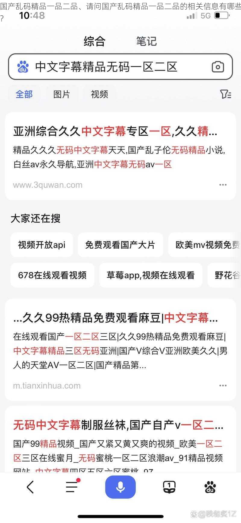 国产乱码精品一品二品、请问国产乱码精品一品二品的相关信息有哪些？