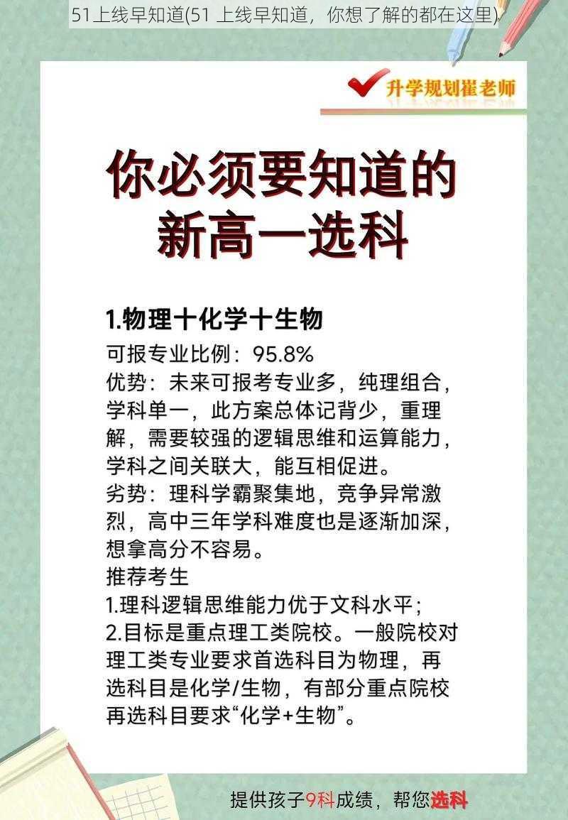 51上线早知道(51 上线早知道，你想了解的都在这里)