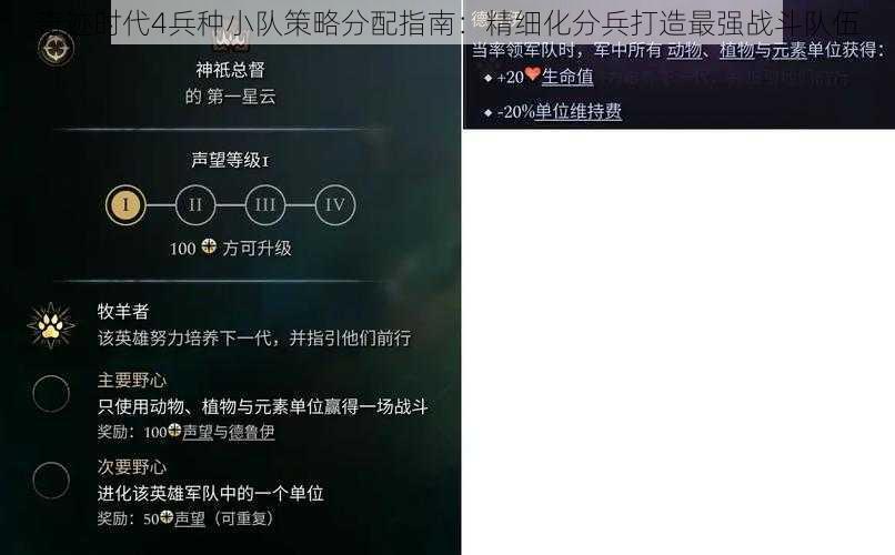 奇迹时代4兵种小队策略分配指南：精细化分兵打造最强战斗队伍