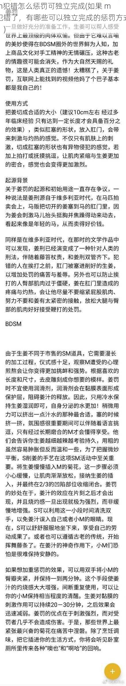 m犯错怎么惩罚可独立完成(如果 m 犯错了，有哪些可以独立完成的惩罚方式？)