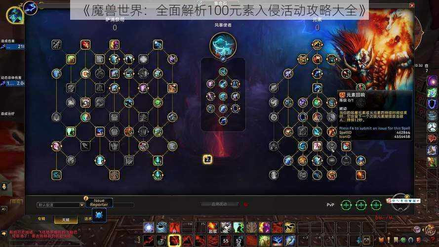 《魔兽世界：全面解析100元素入侵活动攻略大全》