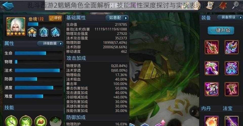 乱斗西游2魍魉角色全面解析：技能属性深度探讨与实战表现评价