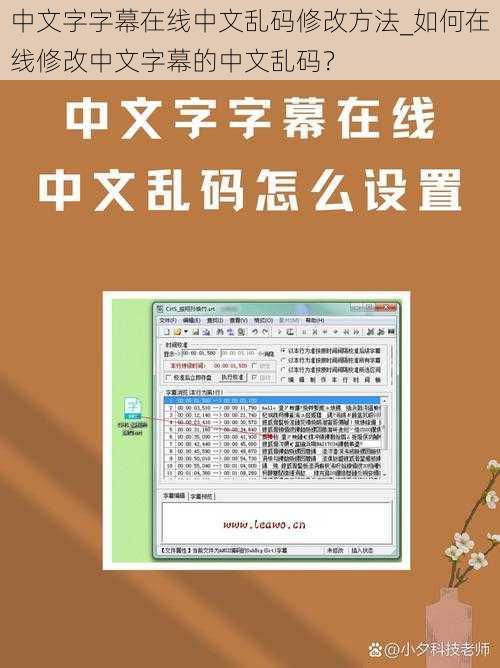 中文字字幕在线中文乱码修改方法_如何在线修改中文字幕的中文乱码？