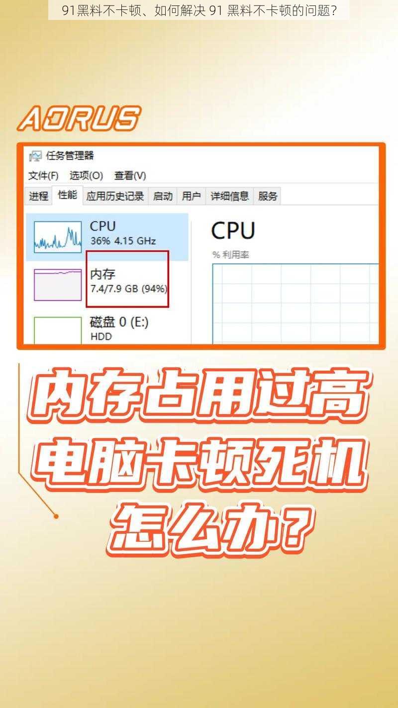 91黑料不卡顿、如何解决 91 黑料不卡顿的问题？