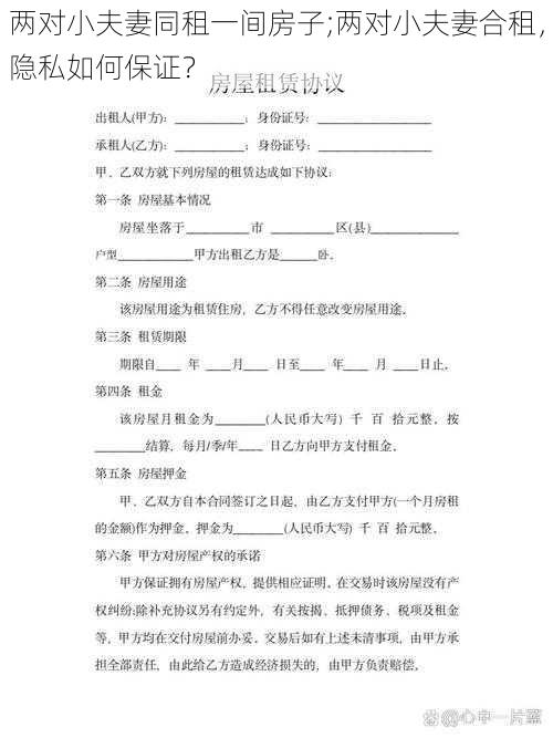 两对小夫妻同租一间房子;两对小夫妻合租，隐私如何保证？