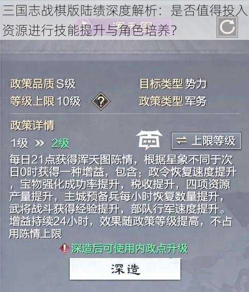 三国志战棋版陆绩深度解析：是否值得投入资源进行技能提升与角色培养？