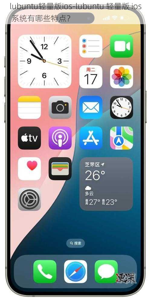 lubuntu轻量版ios-lubuntu 轻量版 ios 系统有哪些特点？
