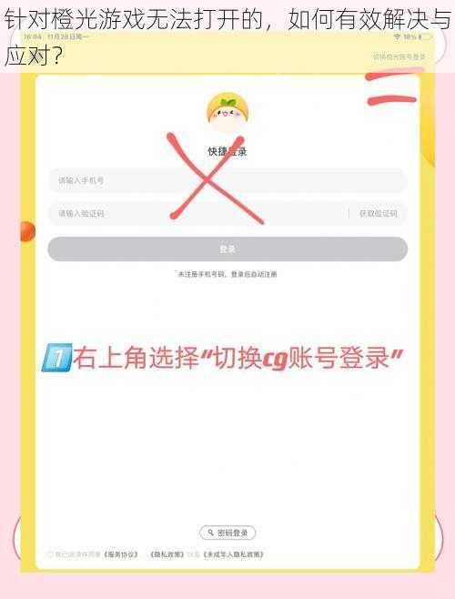 针对橙光游戏无法打开的，如何有效解决与应对？