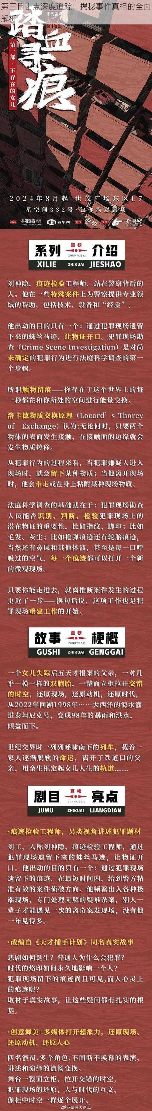 第三目击点深度追踪：揭秘事件真相的全面解析