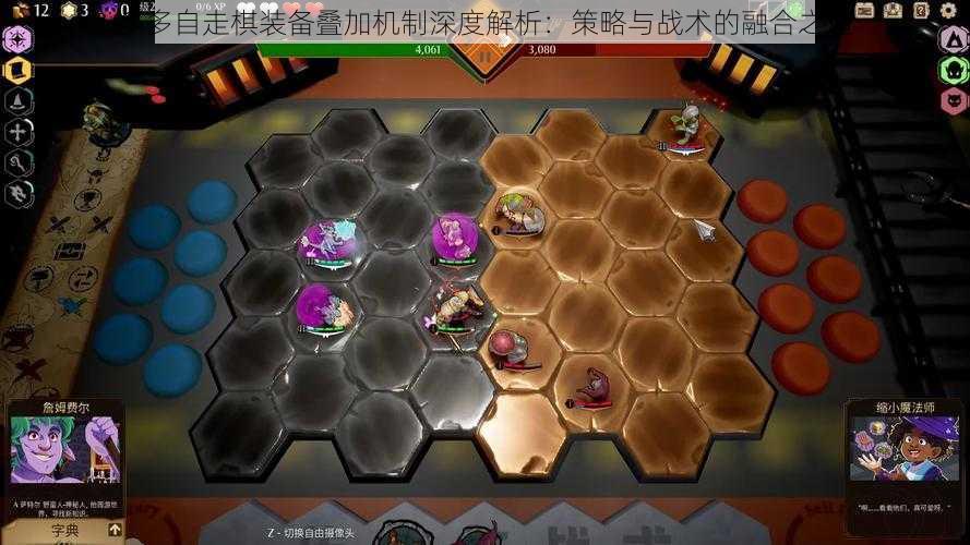 多多自走棋装备叠加机制深度解析：策略与战术的融合之道