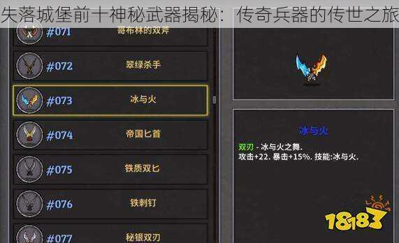 失落城堡前十神秘武器揭秘：传奇兵器的传世之旅