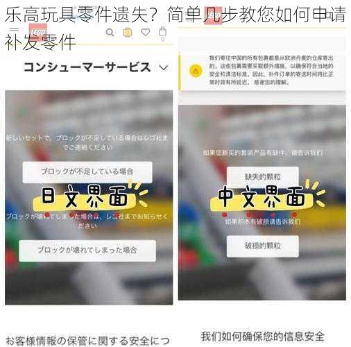 乐高玩具零件遗失？简单几步教您如何申请补发零件