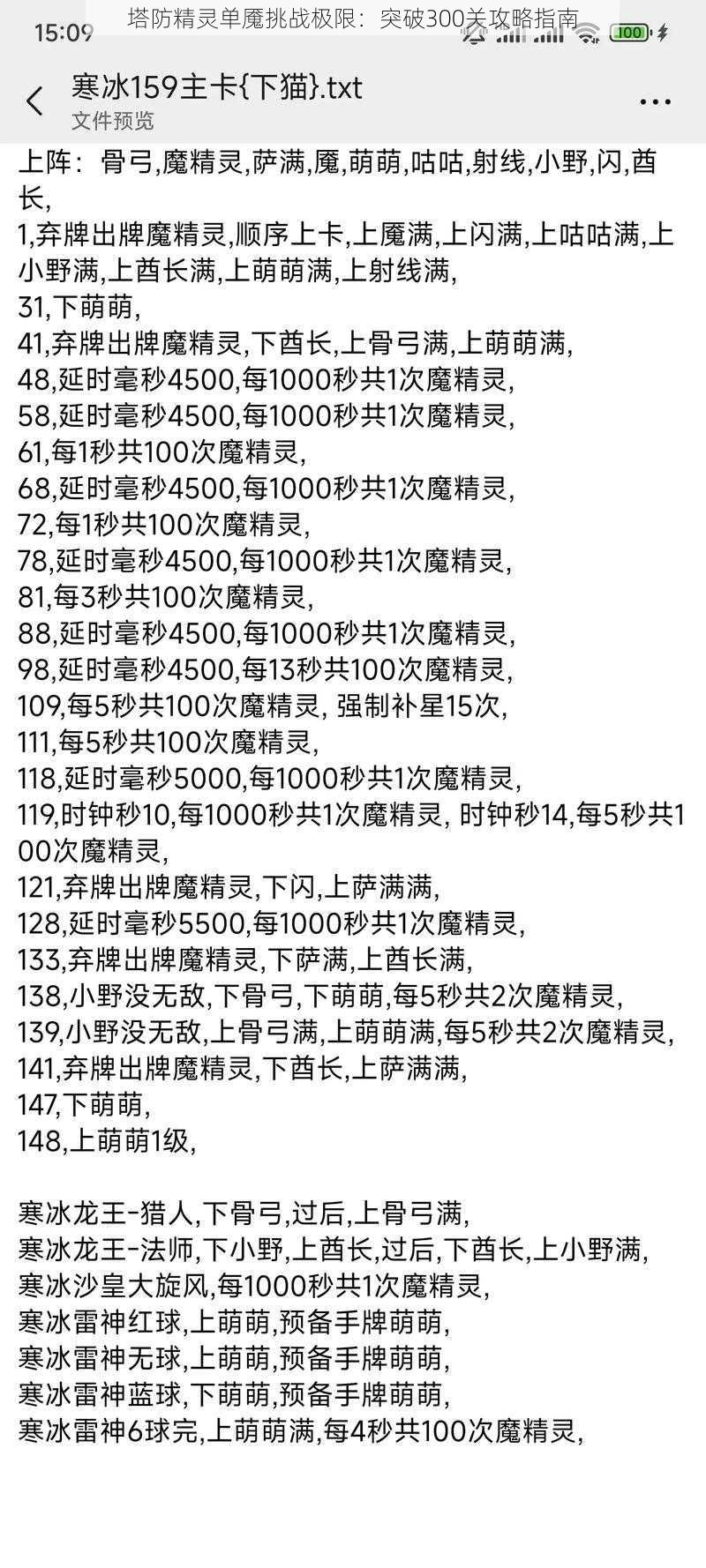 塔防精灵单魇挑战极限：突破300关攻略指南