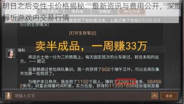 明日之后变性卡价格揭秘：最新资讯与费用公开，深度解析游戏内交易行情