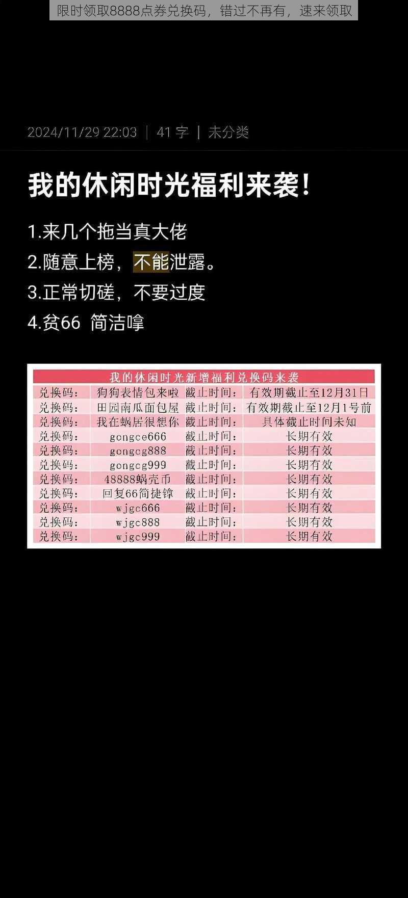 限时领取8888点券兑换码，错过不再有，速来领取