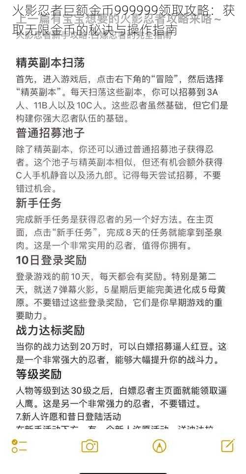 火影忍者巨额金币999999领取攻略：获取无限金币的秘诀与操作指南