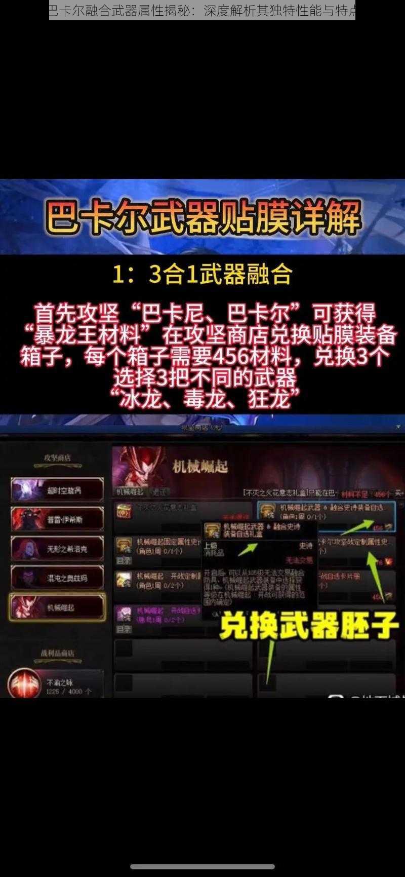 巴卡尔融合武器属性揭秘：深度解析其独特性能与特点